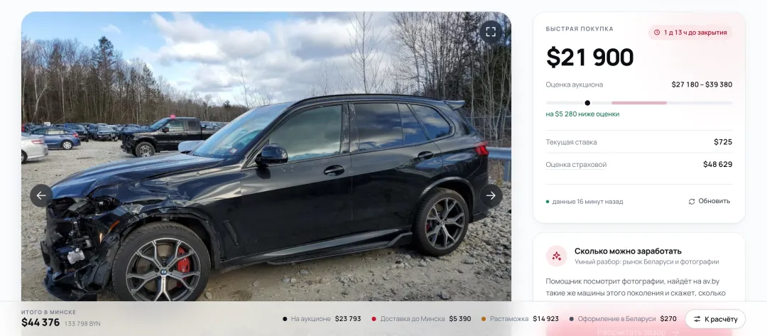 Лот BMW X5 2021: цена быстрой покупки $21 900 и итого в Минске $44 376