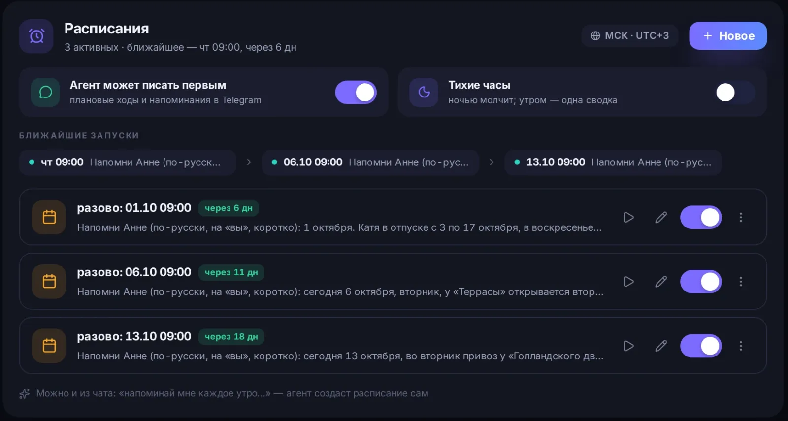 Напоминания, которые ассистент поставил сам, и разрешение писать первым в Telegram