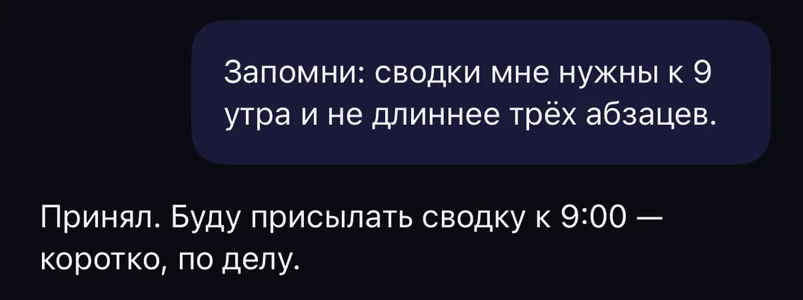 Приложение «ИИ-агенты» для iPhone: просьба запомнить время сводок и ответ ассистента