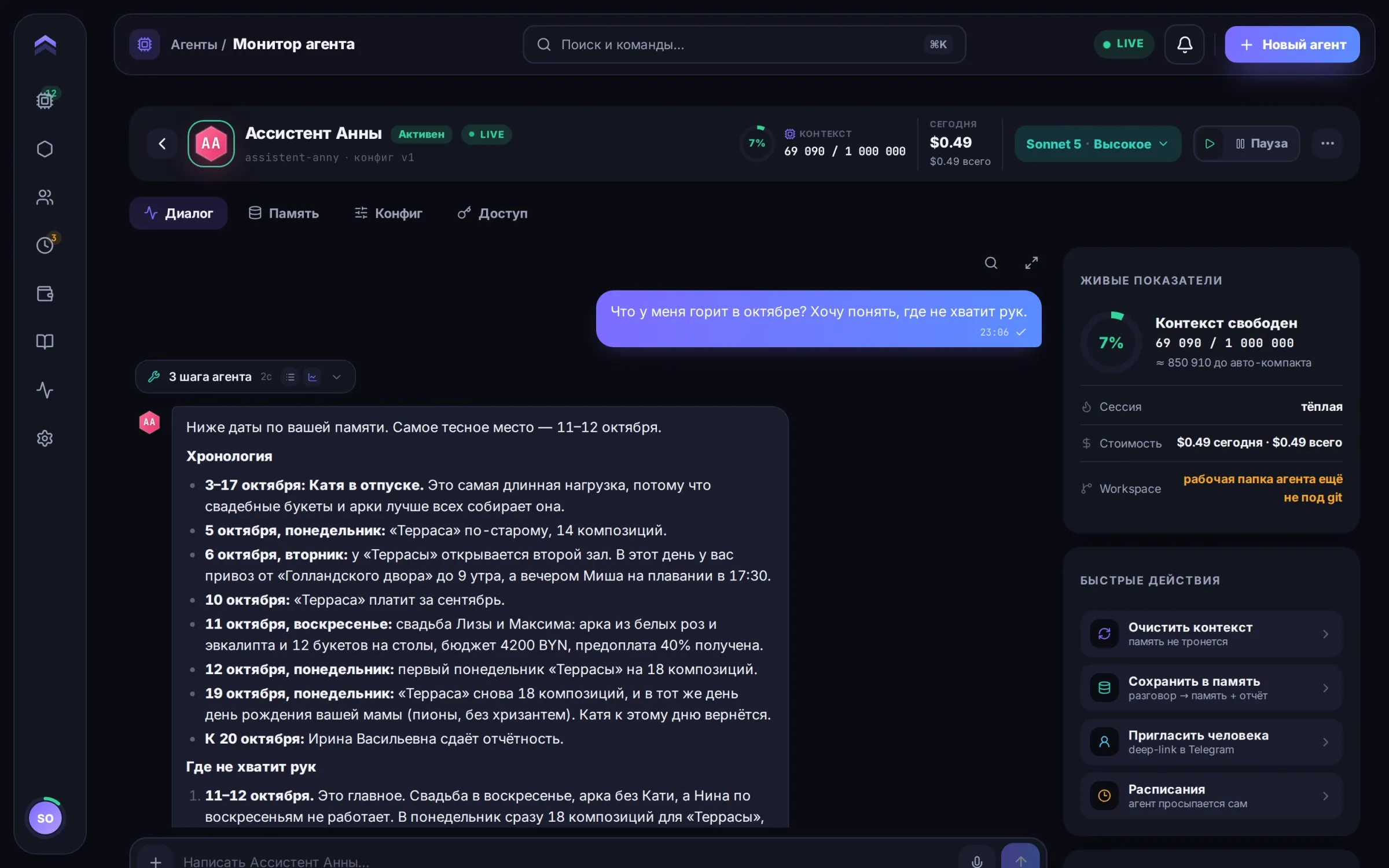 Ассистент отвечает на вопрос про октябрь, опираясь на то, что ему рассказывали раньше