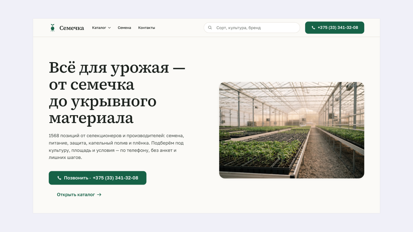 Семечка