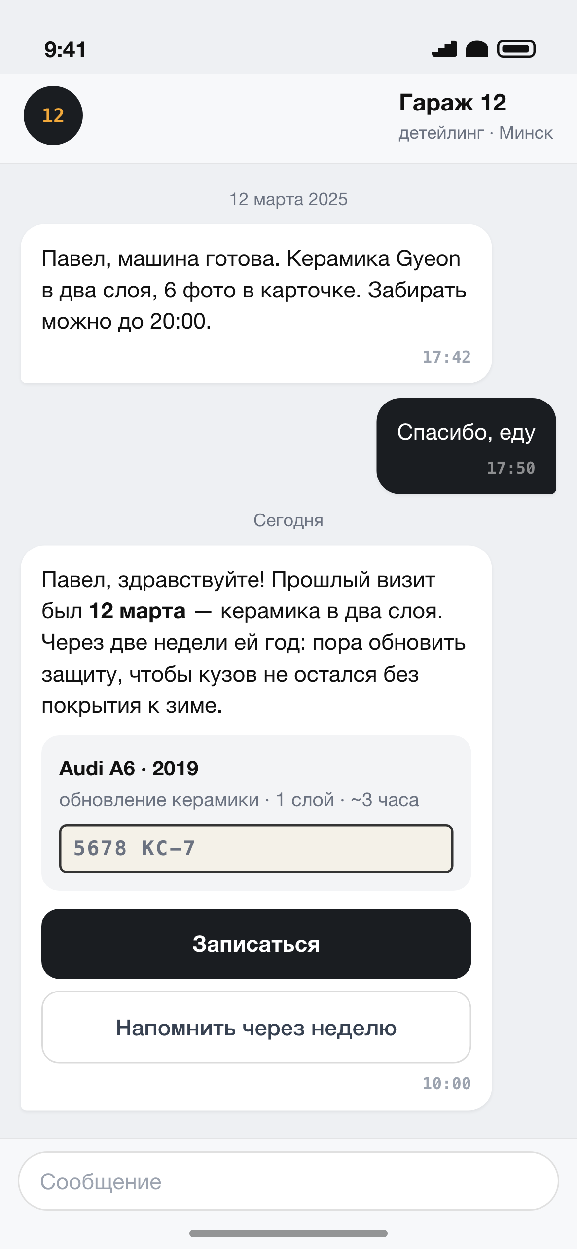Напоминание за две недели до срока