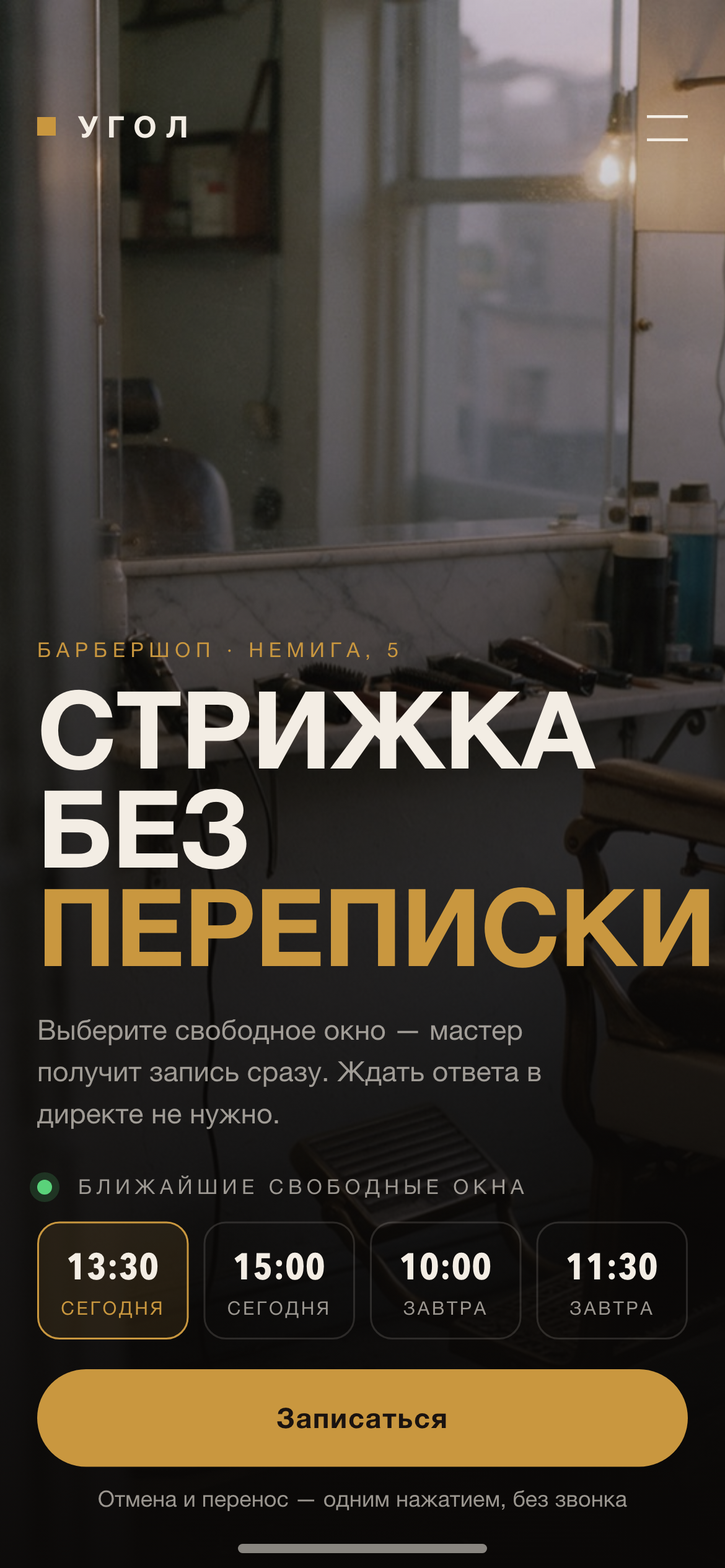 Свободное время видно сразу