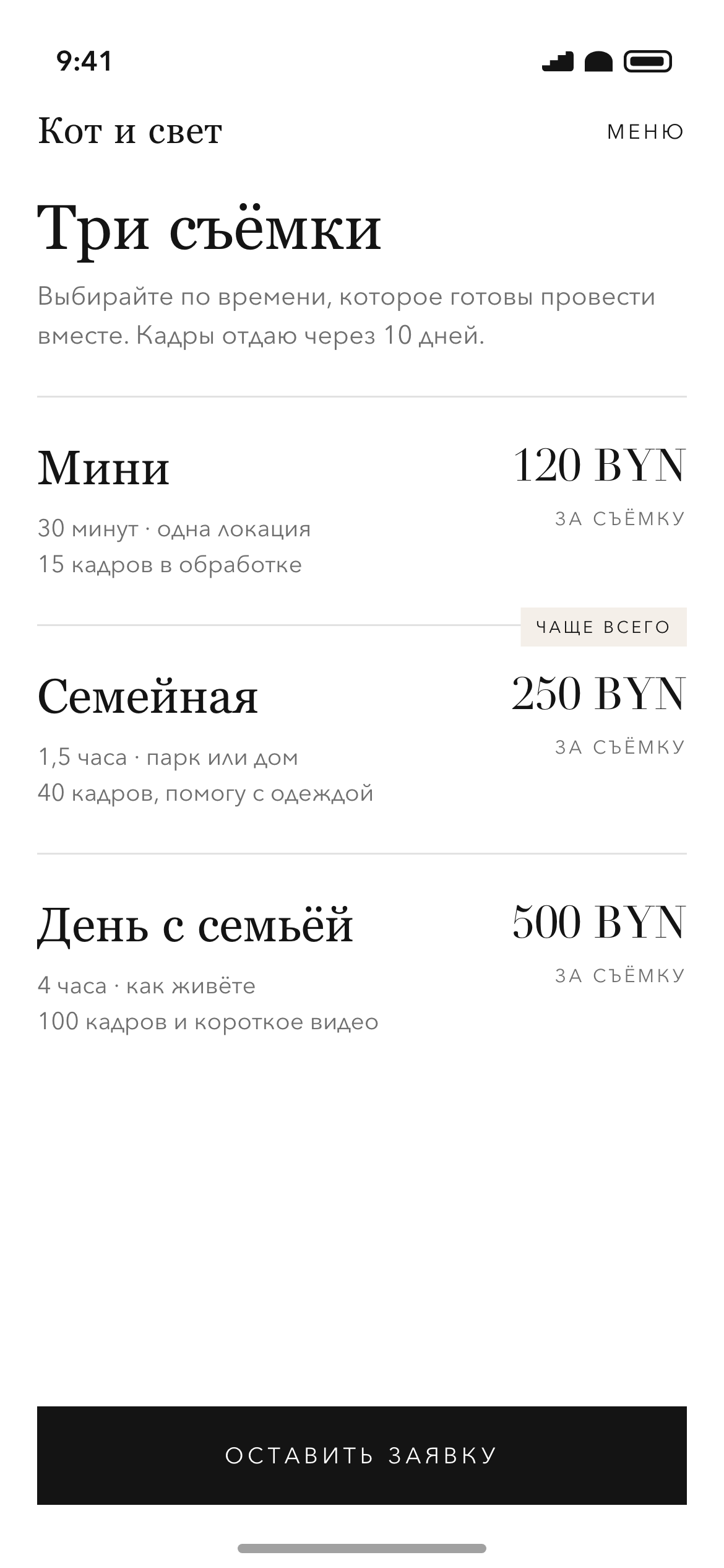 Три пакета съёмки с ценой и составом
