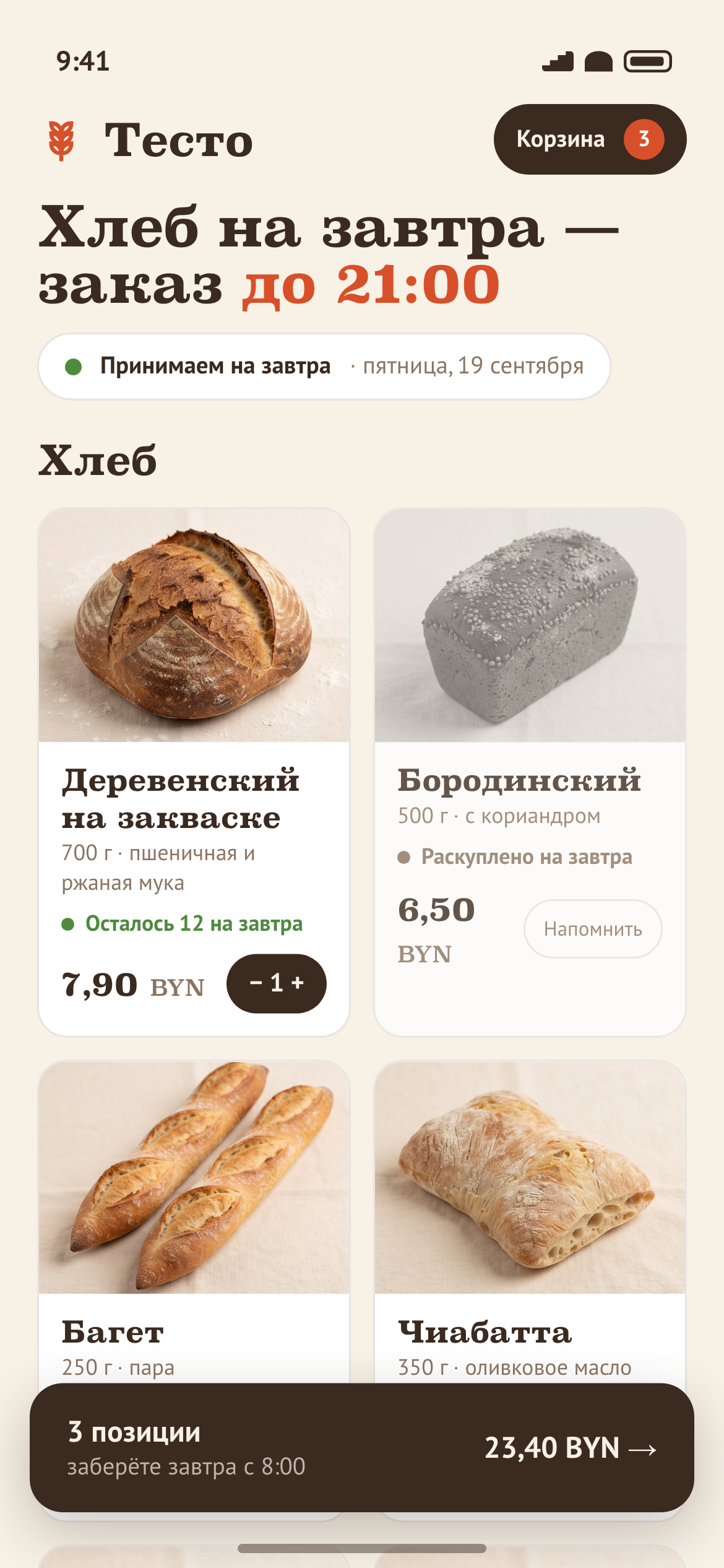 Магазин знает, сколько печи осталось