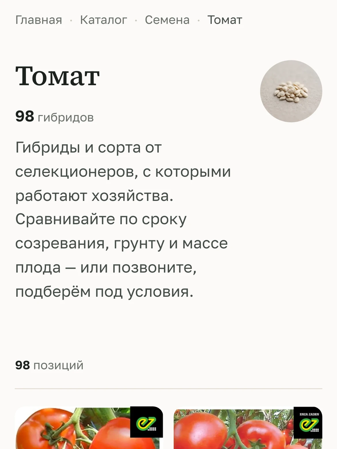 Раздел «Томат» на телефоне: 98 гибридов