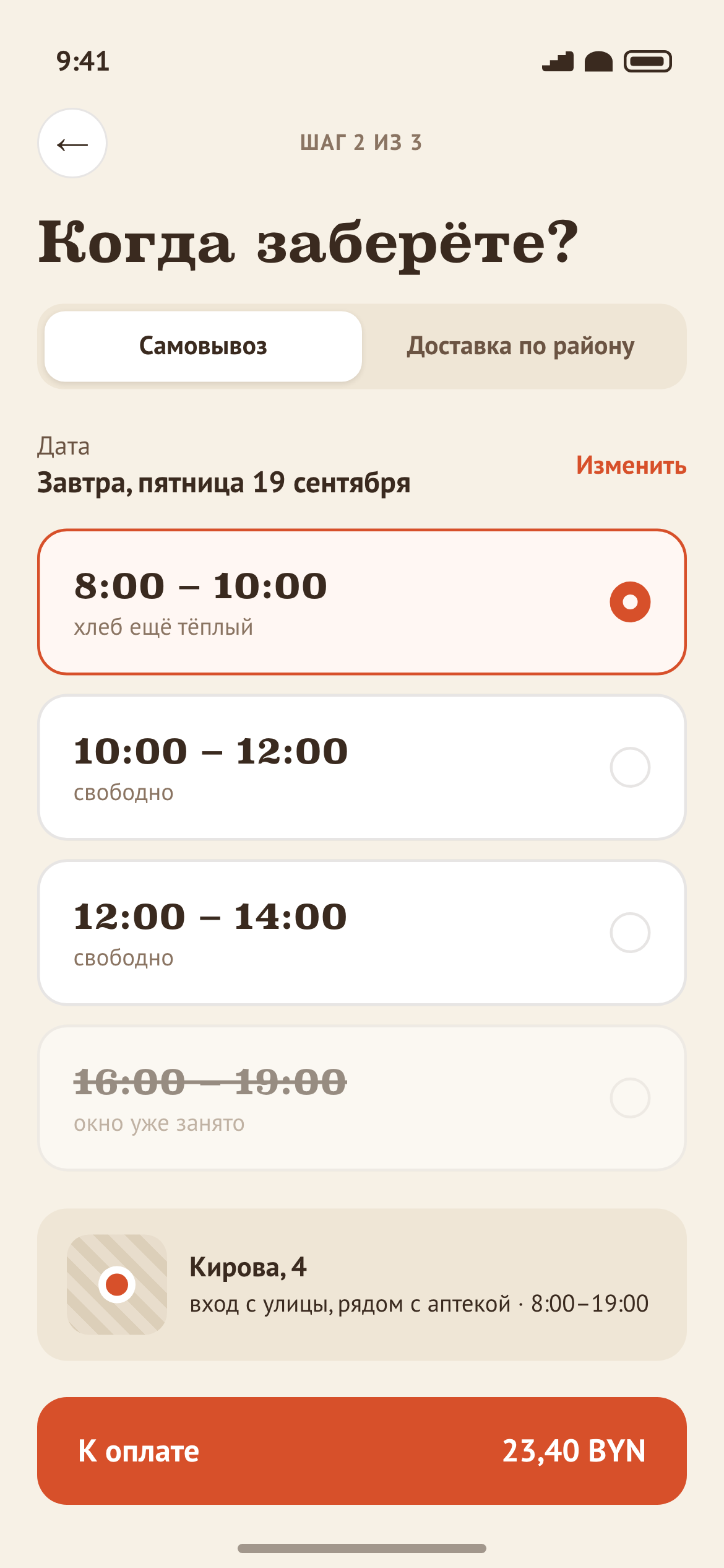 Утренний список для пекаря