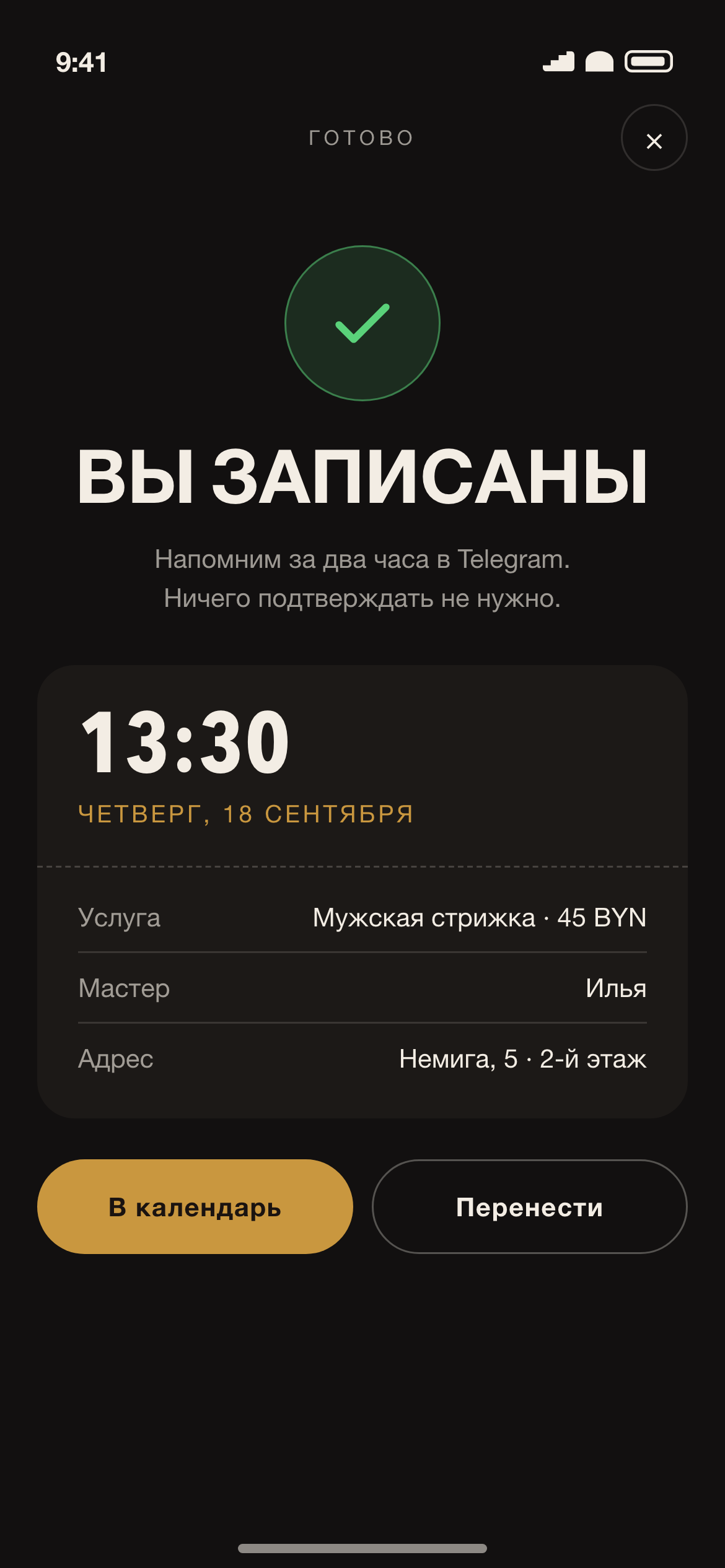 Цены мастер правит сам