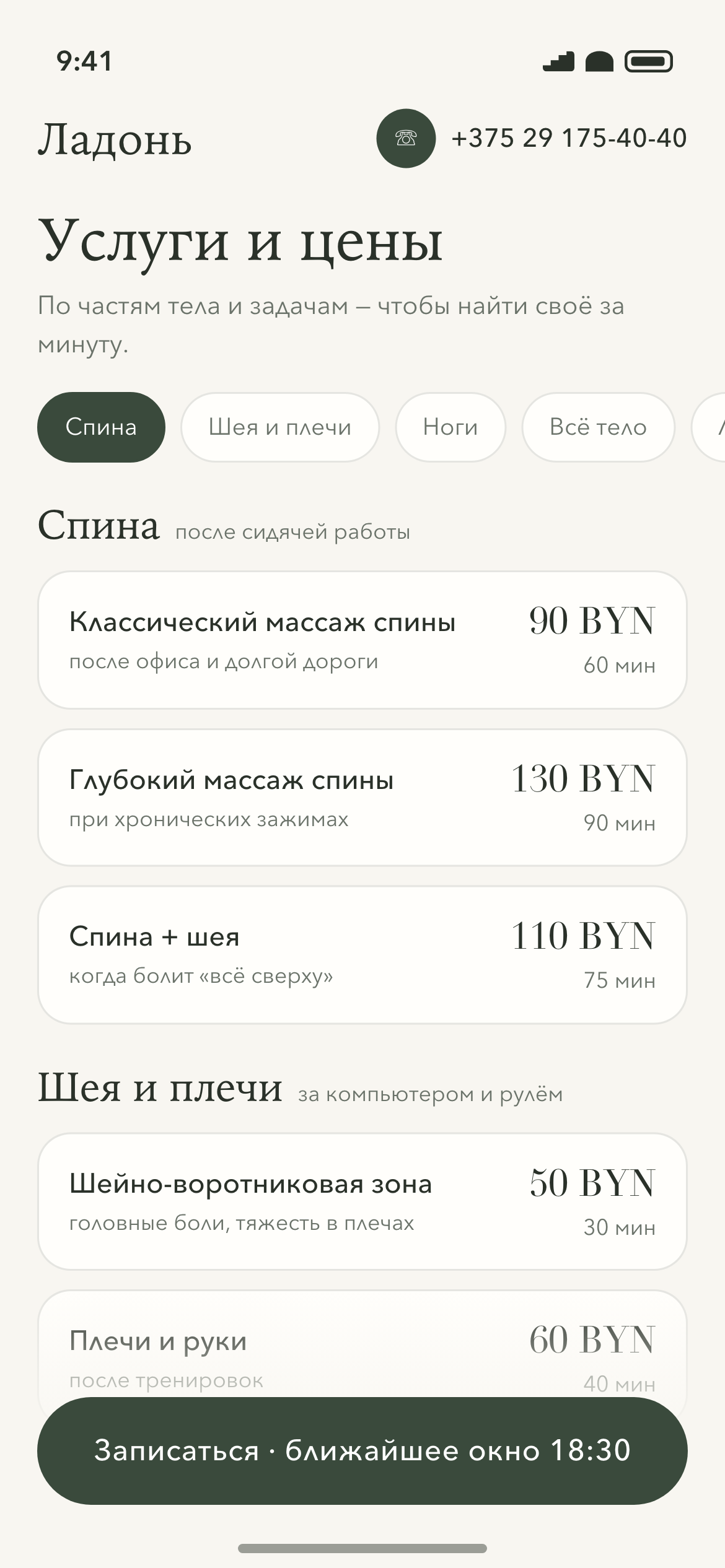 Запись на конкретного мастера в конкретное время