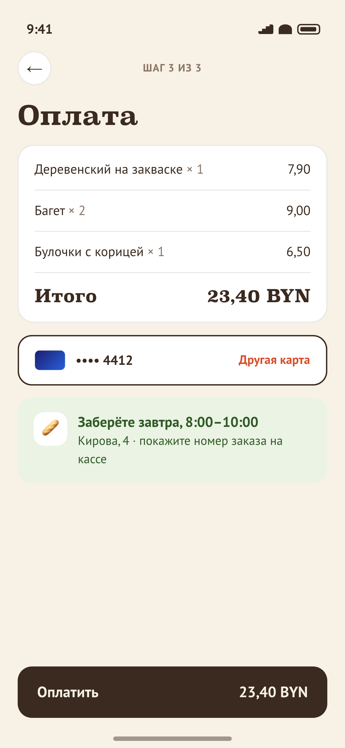 Оплата и подтверждение в один экран