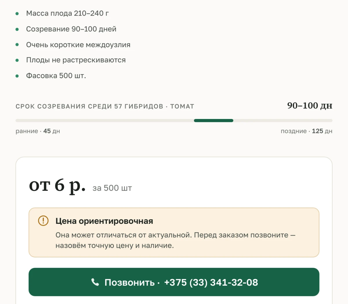Карточка «Томат Агилис F1» с компьютера: паспорт товара, цена и кнопка «Позвонить»