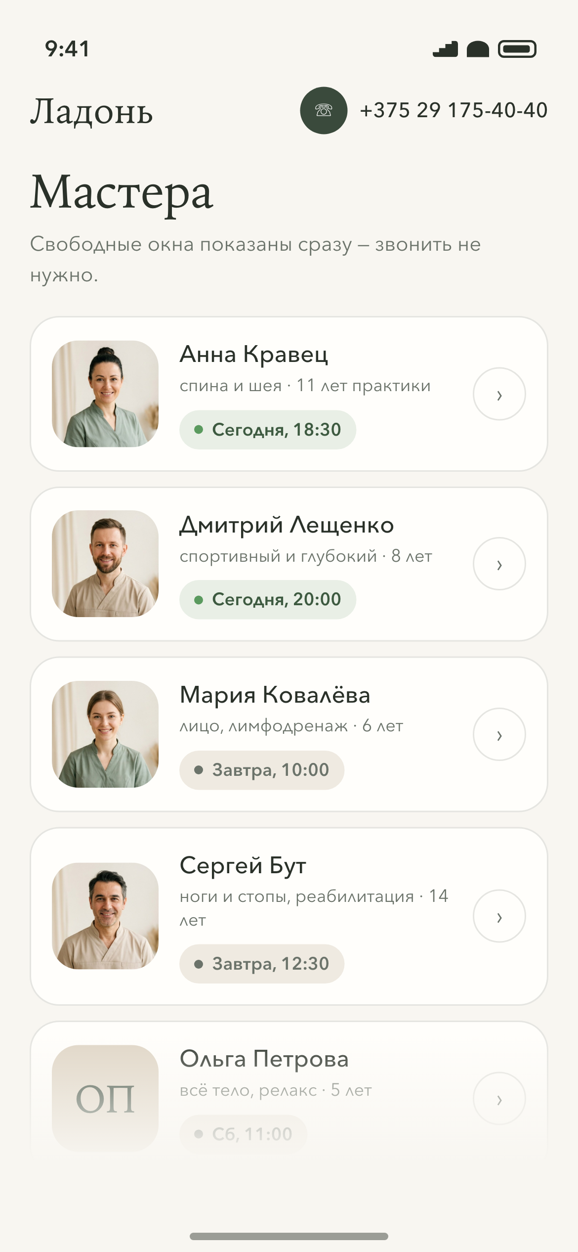 Мастера: фото, специализация, ближайшее окно