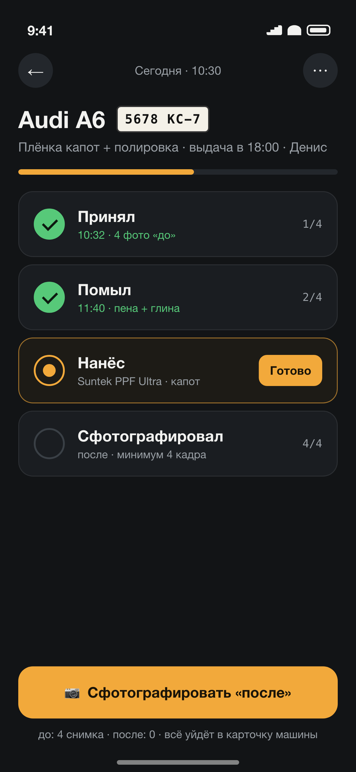 Мастер отмечает шаги с телефона